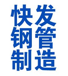 乐至方管厂
